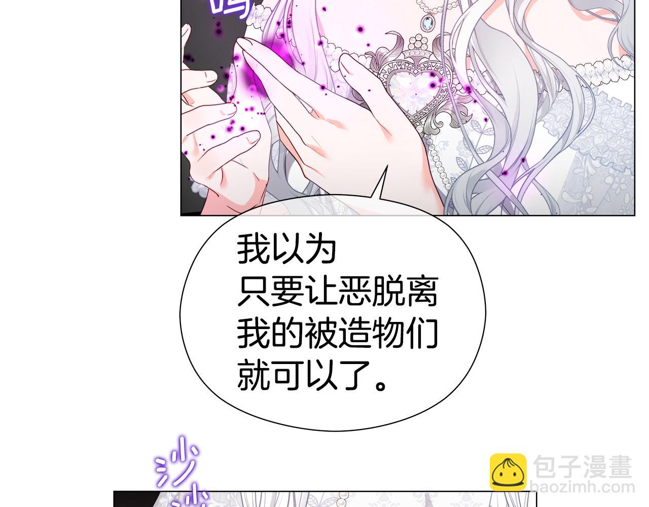 《哥哥们只会心疼我》第101话 来世换你来救我 第33页