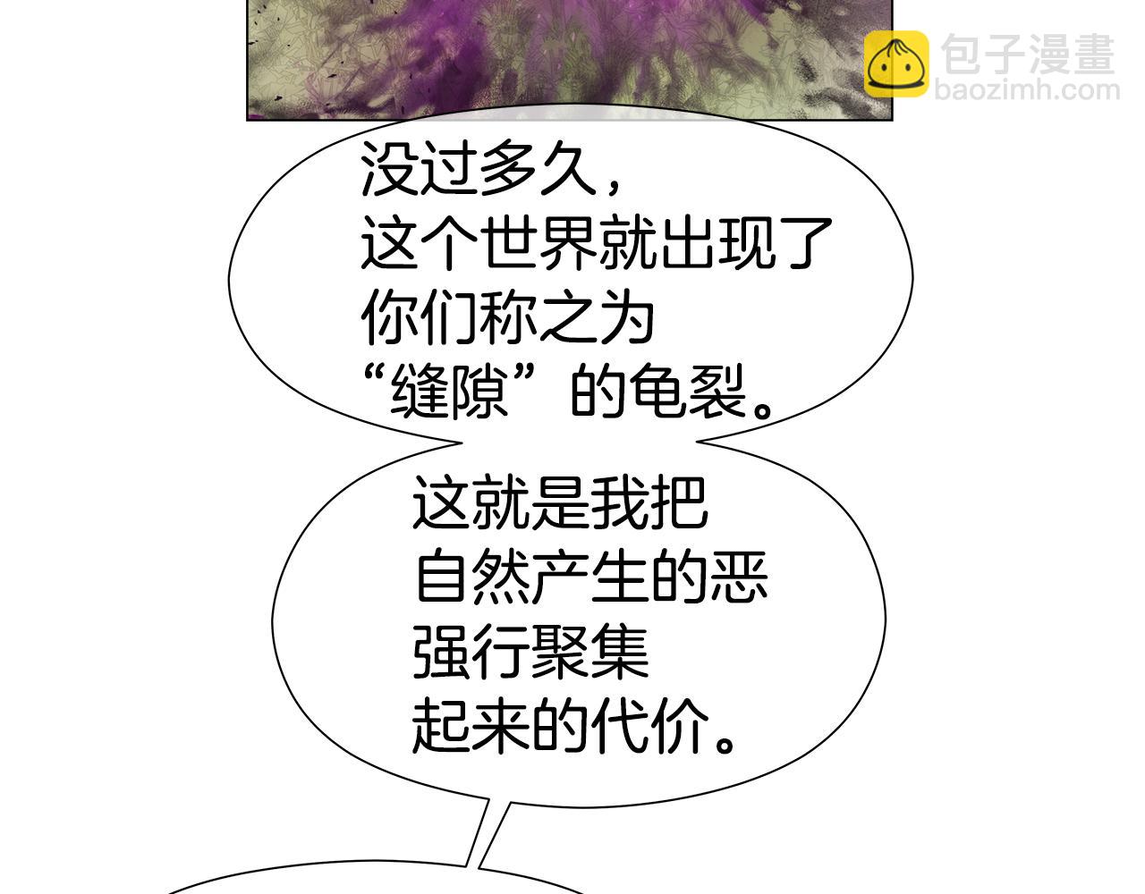 《哥哥们只会心疼我》第101话 来世换你来救我 第39页
