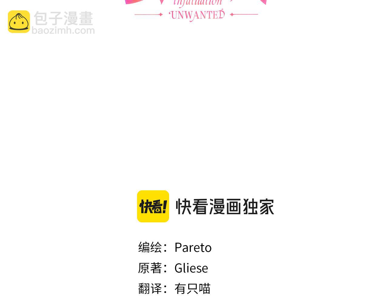 《哥哥们只会心疼我》第101话 来世换你来救我 第3页
