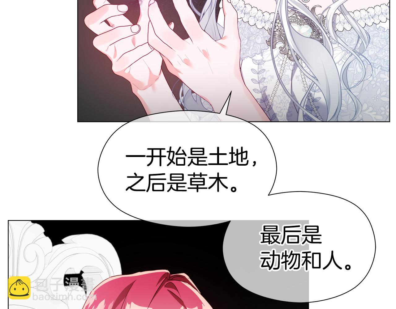 《哥哥们只会心疼我》第101话 来世换你来救我 第41页