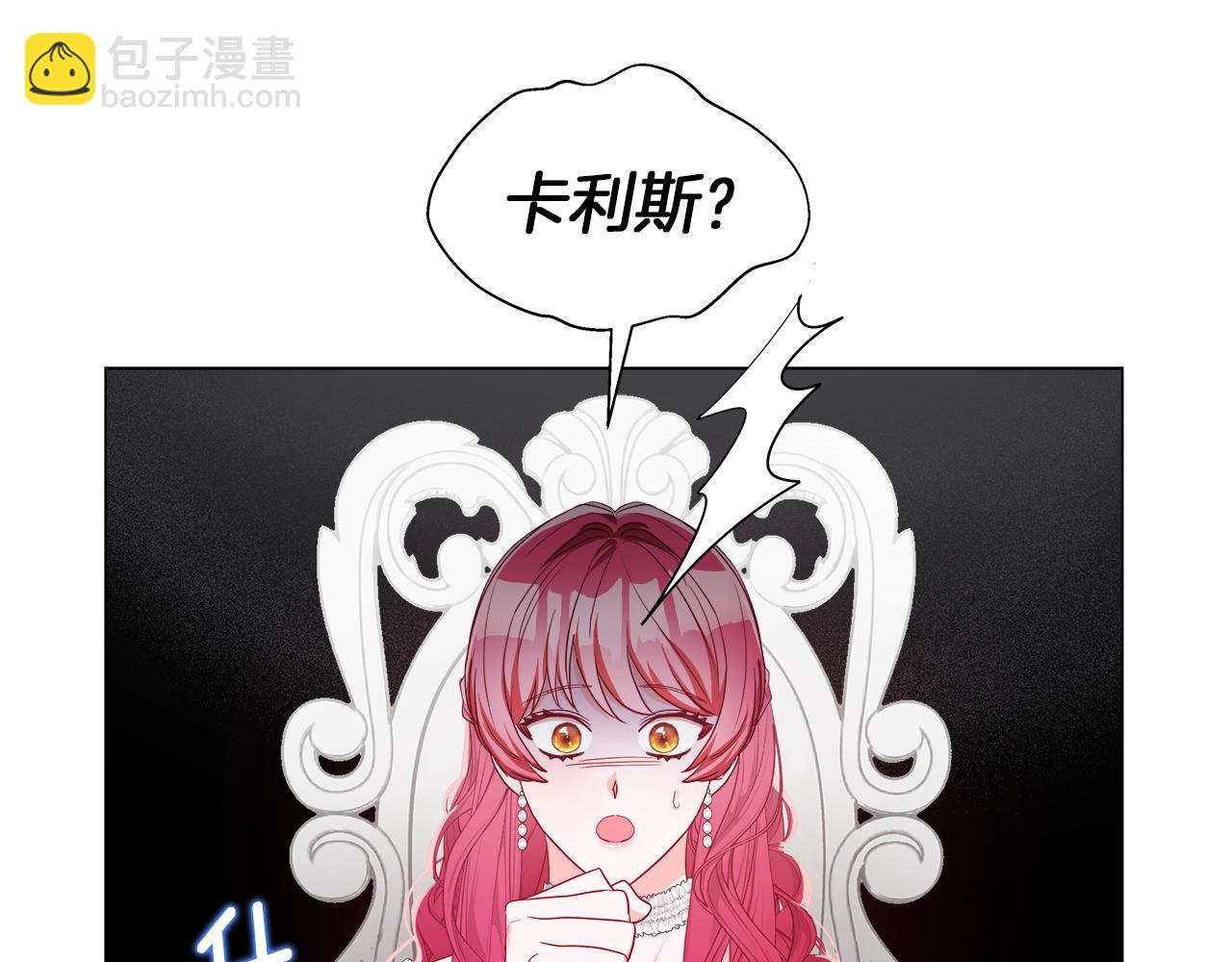 《哥哥们只会心疼我》第101话 来世换你来救我 第45页