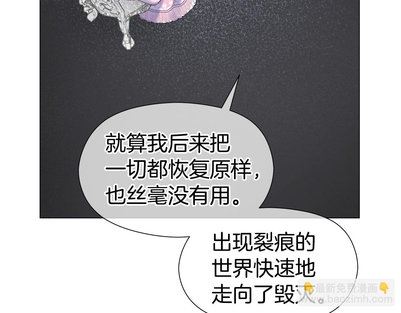 《哥哥们只会心疼我》第101话 来世换你来救我 第49页