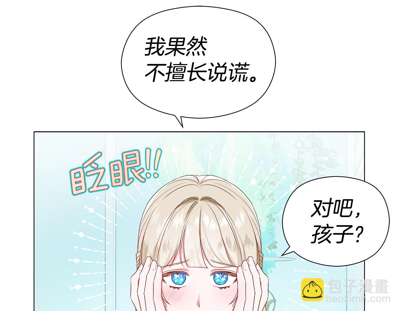 《哥哥们只会心疼我》完结话 唯一的伴侣 第29页