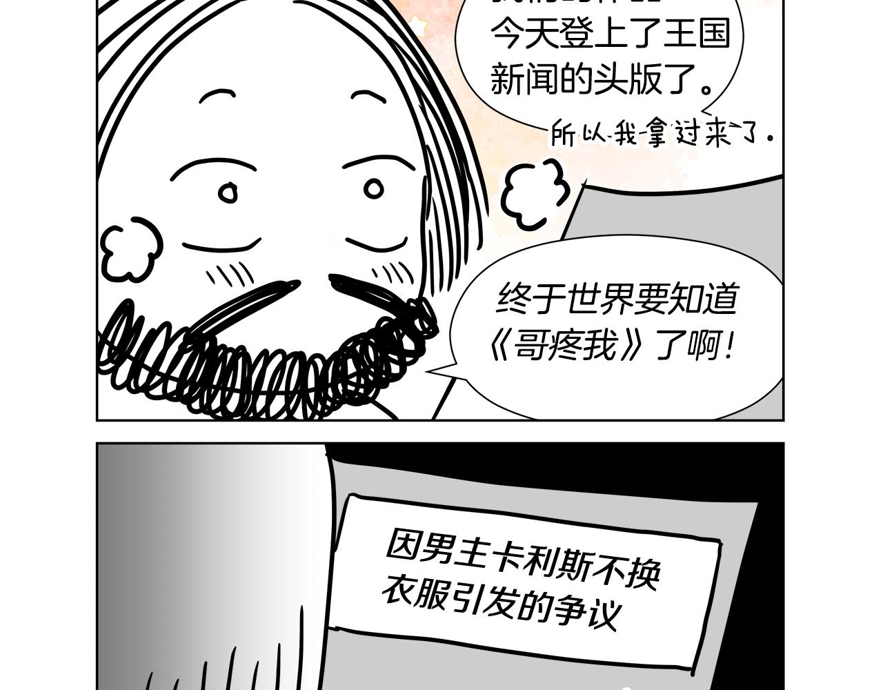 《哥哥们只会心疼我》后记 第23页