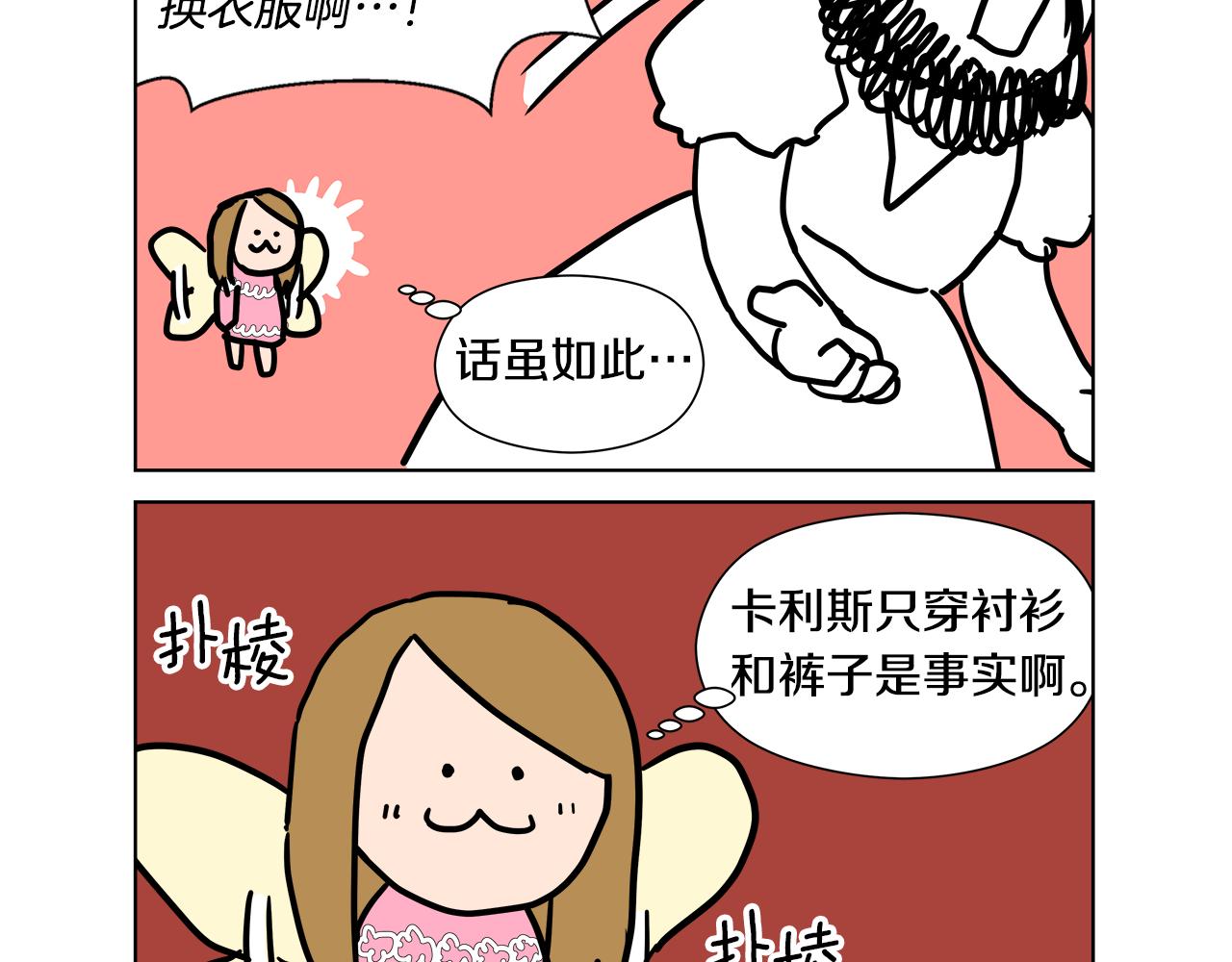 《哥哥们只会心疼我》后记 第26页