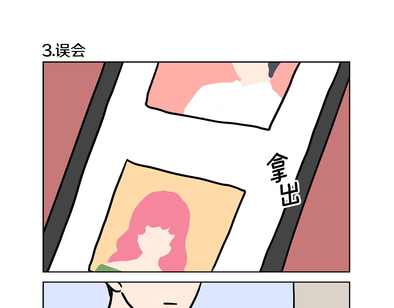 《哥哥们只会心疼我》后记 第29页