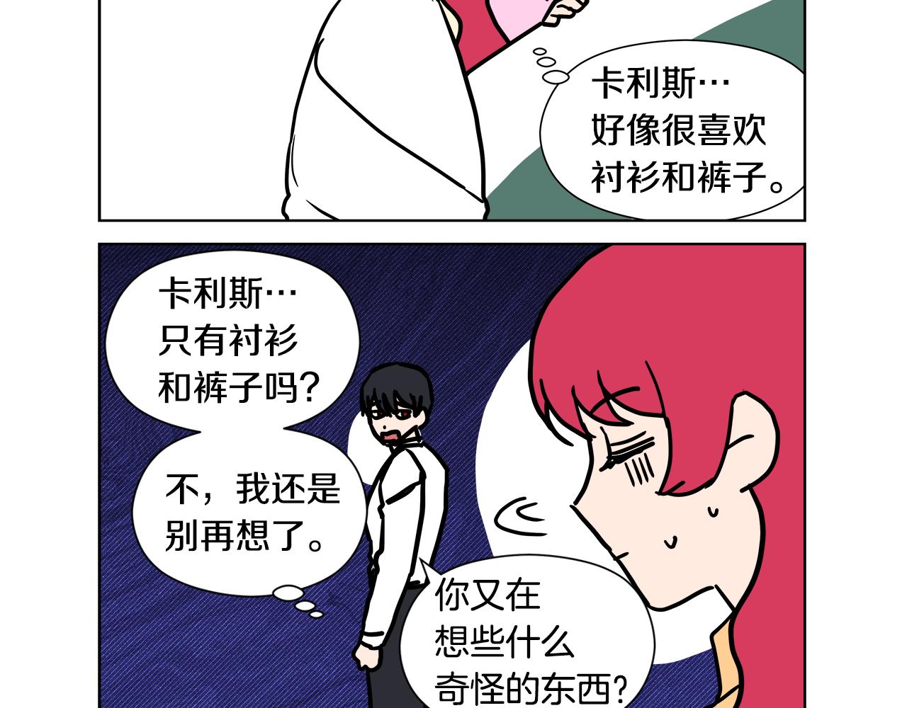 《哥哥们只会心疼我》后记 第31页
