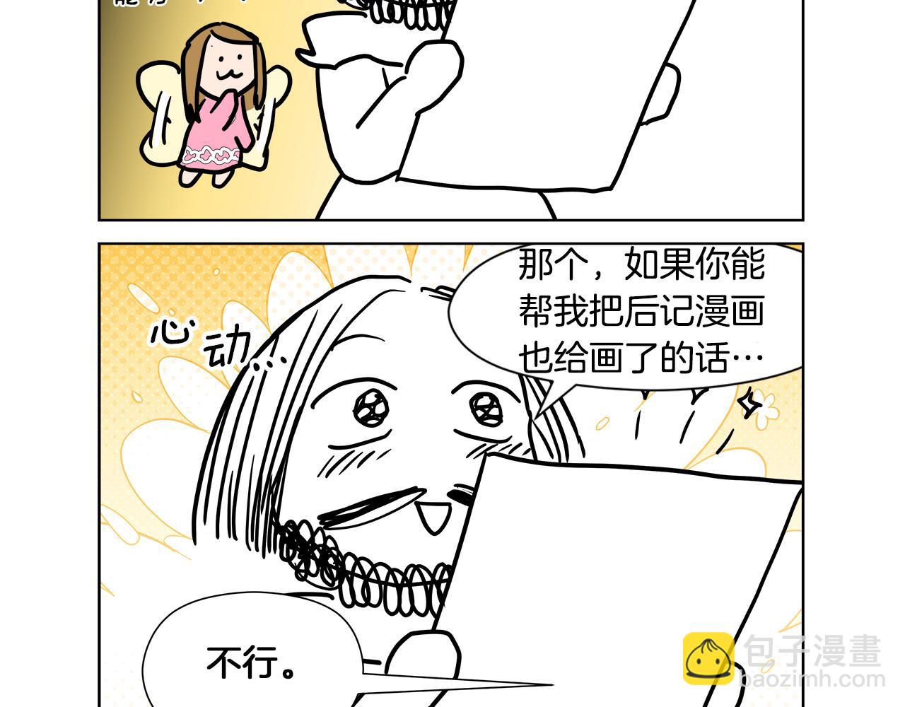 《哥哥们只会心疼我》后记 第43页