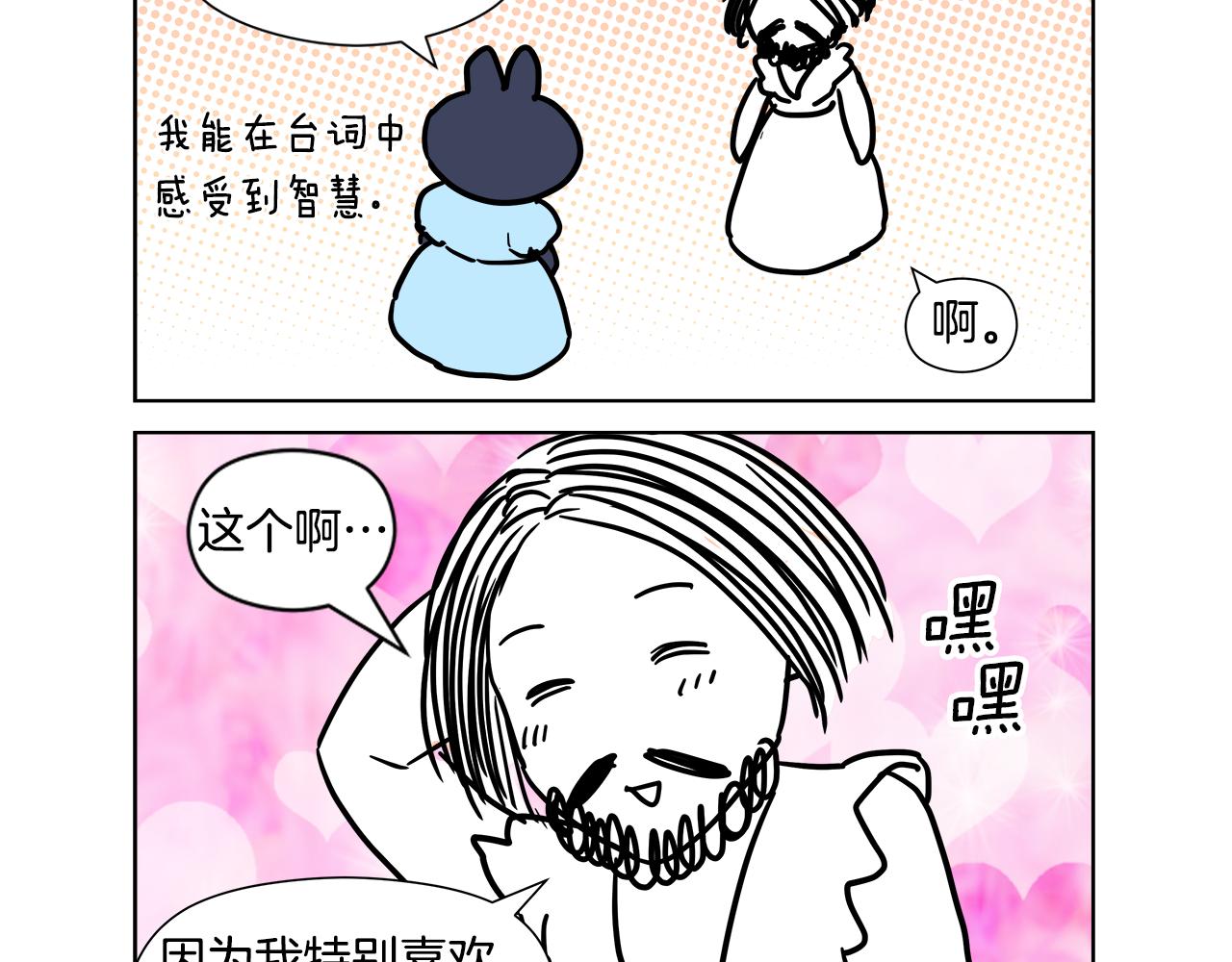 《哥哥们只会心疼我》后记 第46页