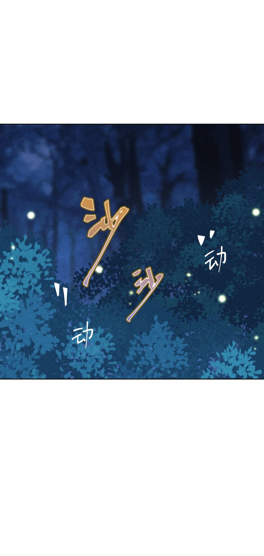 《夫君，皇位是我的！》第2话 别动我的人 第18页
