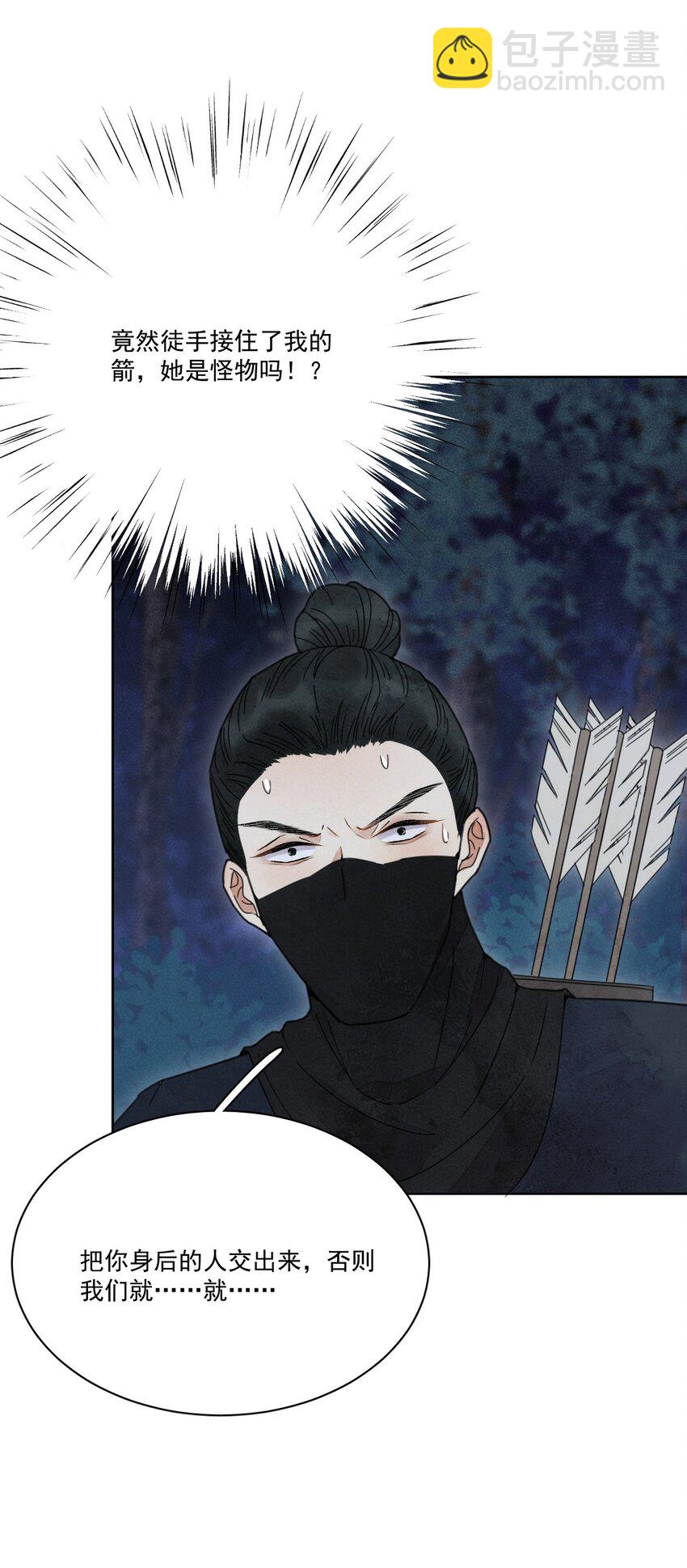 《夫君，皇位是我的！》第2话 别动我的人 第23页