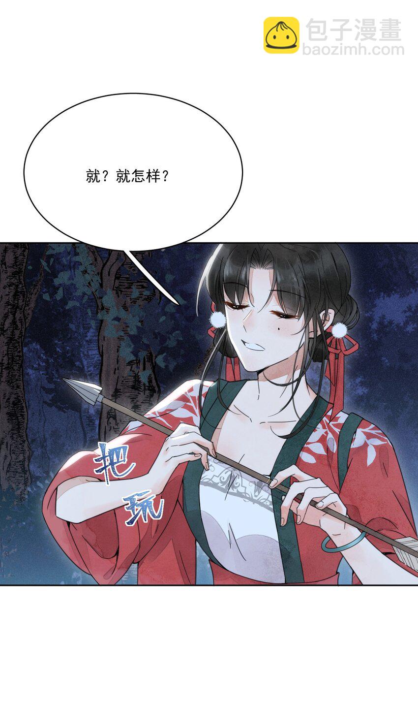 《夫君，皇位是我的！》第2话 别动我的人 第24页