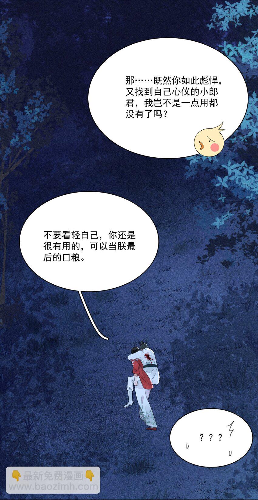《夫君，皇位是我的！》第2话 别动我的人 第38页