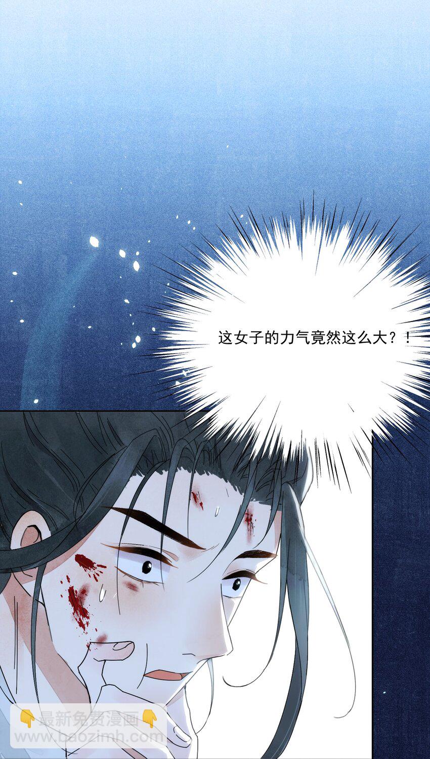 《夫君，皇位是我的！》第2话 别动我的人 第3页