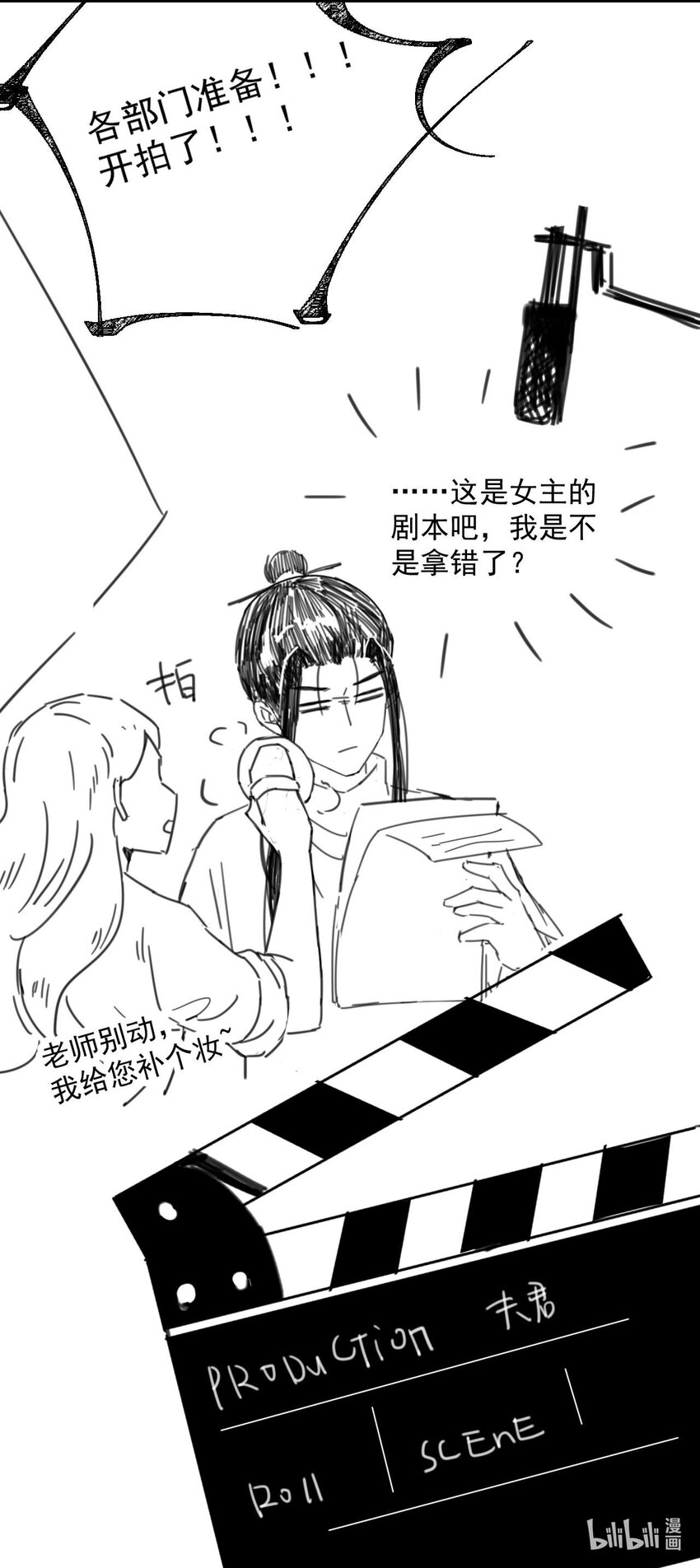 《夫君，皇位是我的！》第2话 别动我的人 第46页
