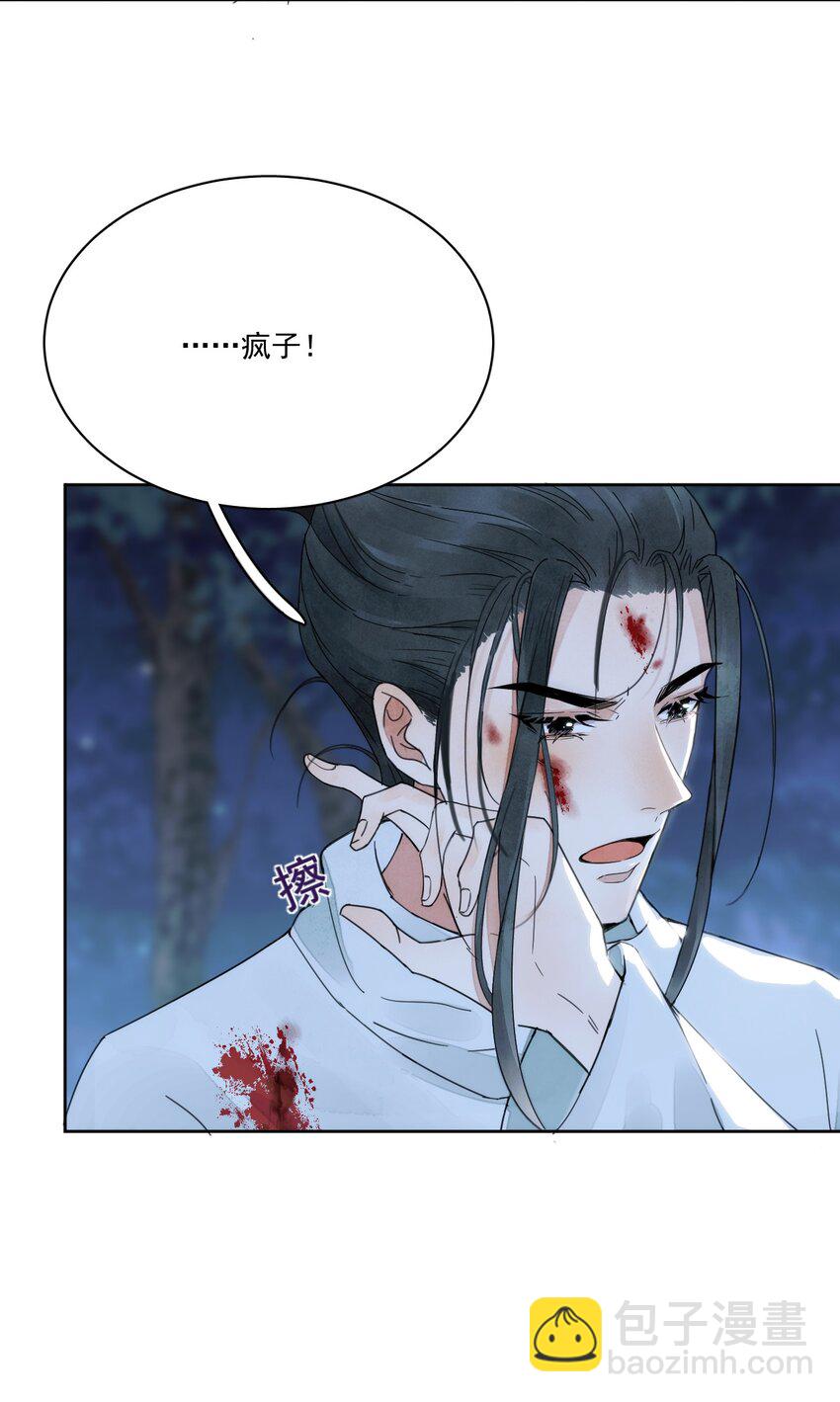 《夫君，皇位是我的！》第2话 别动我的人 第5页