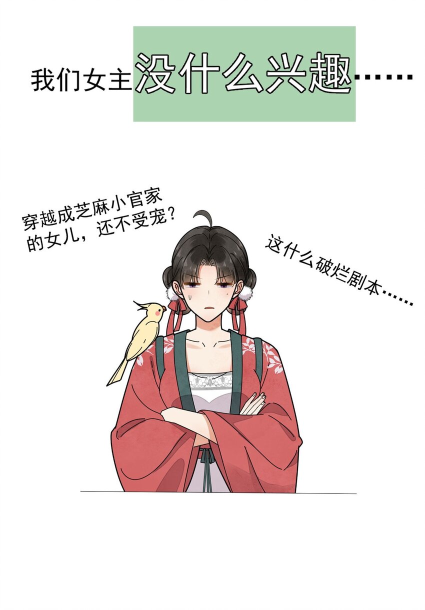 《夫君，皇位是我的！》预告 预告 第12页