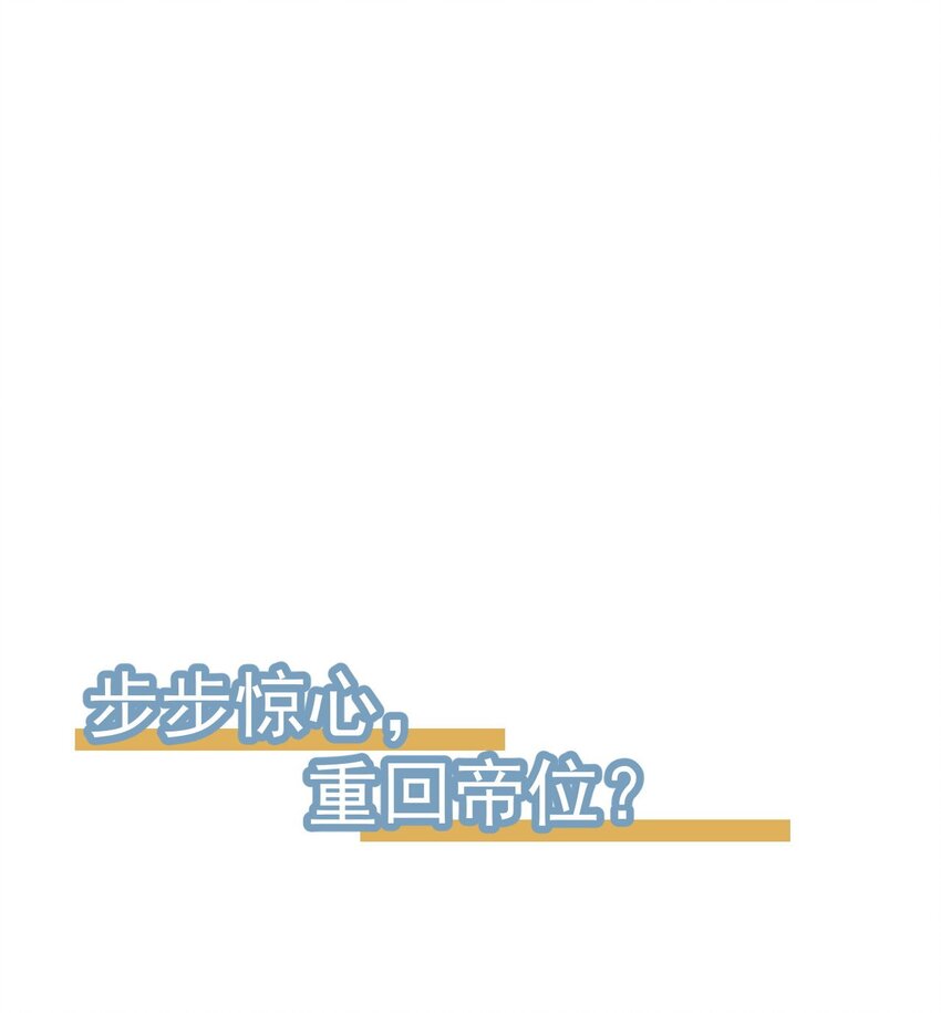 《夫君，皇位是我的！》预告 预告 第13页
