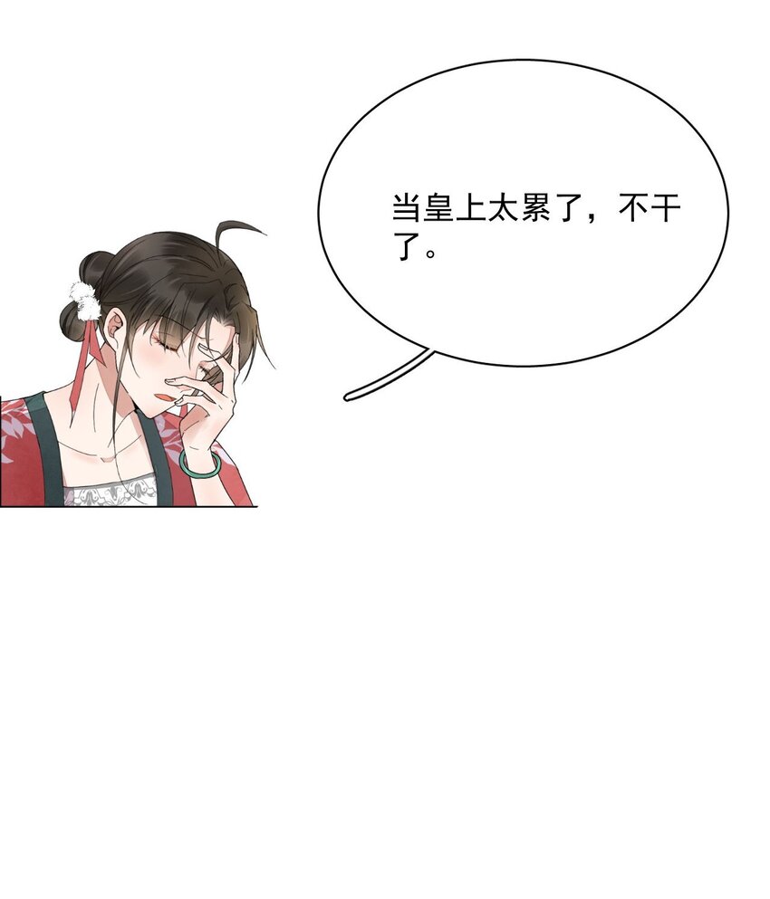 《夫君，皇位是我的！》预告 预告 第14页
