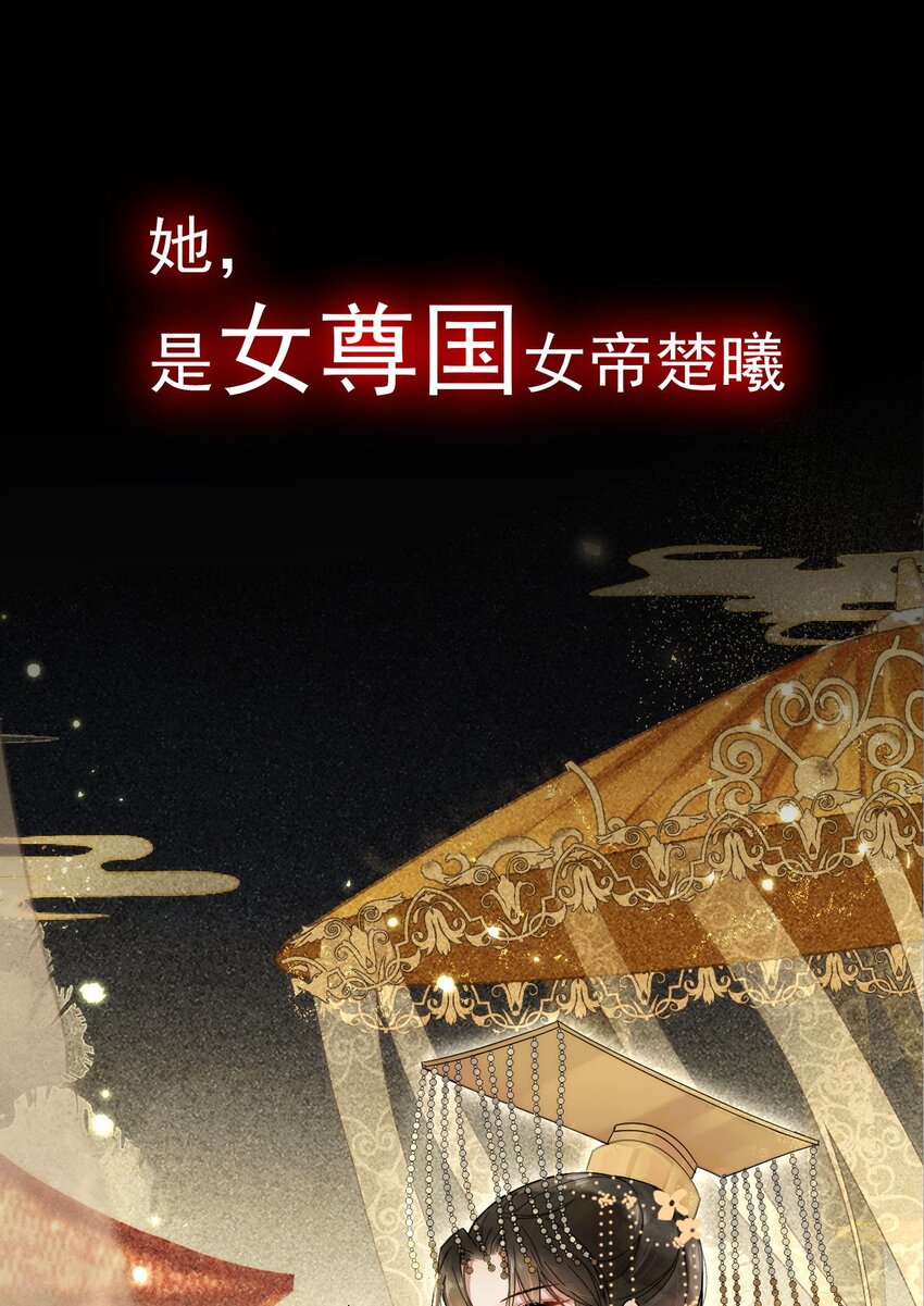 《夫君，皇位是我的！》预告 预告 第1页