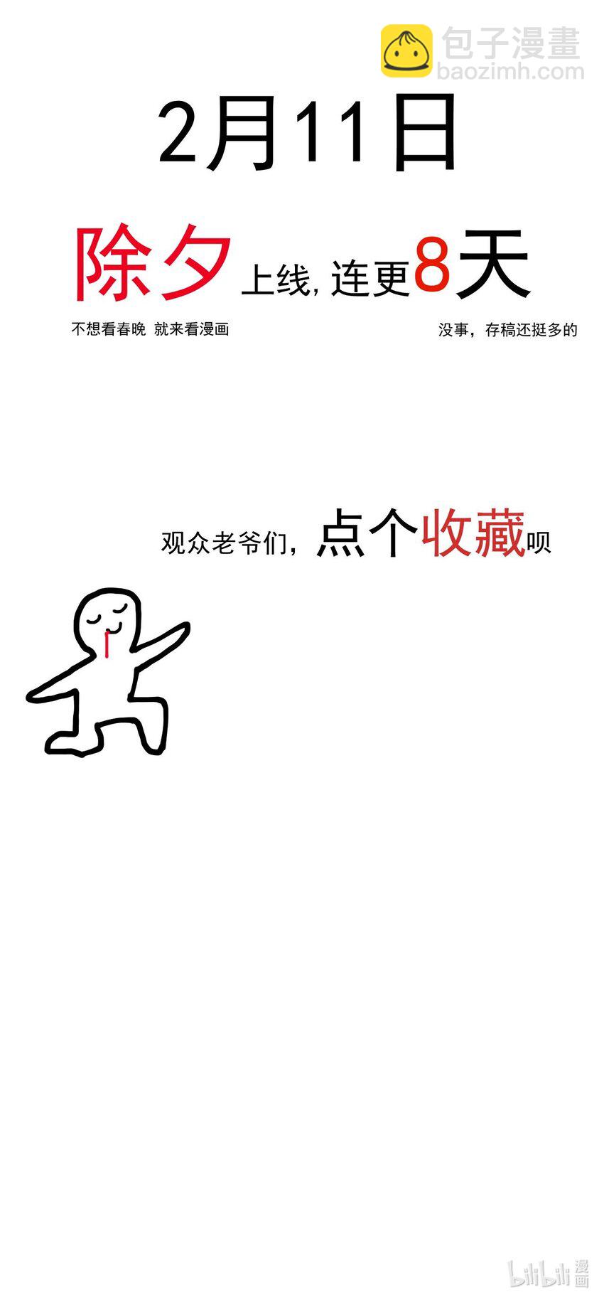 《夫君，皇位是我的！》预告 预告 第24页