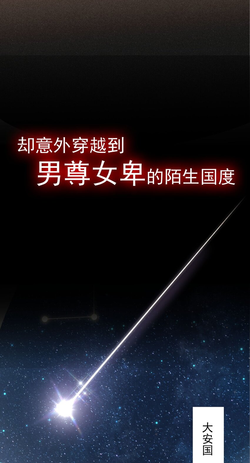 《夫君，皇位是我的！》预告 预告 第4页