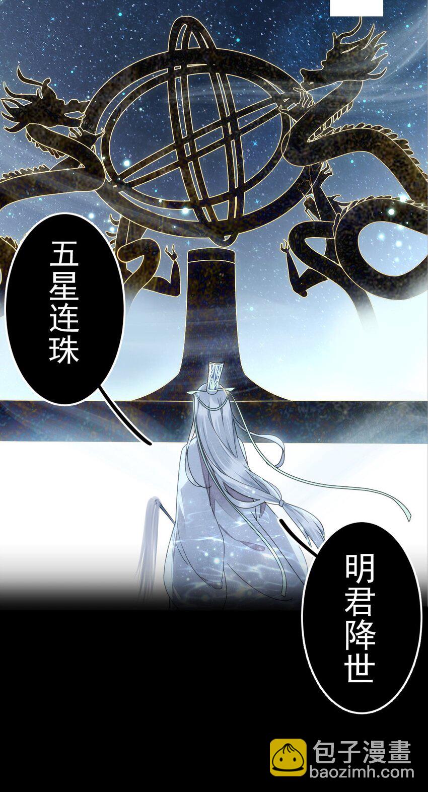 《夫君，皇位是我的！》预告 预告 第5页