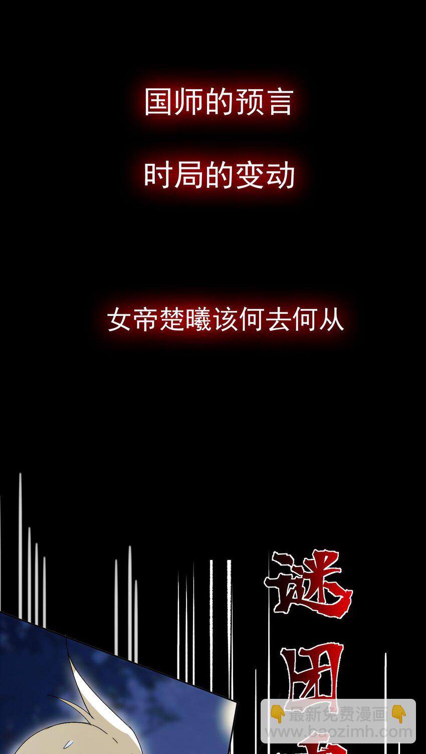 《夫君，皇位是我的！》预告 预告 第6页