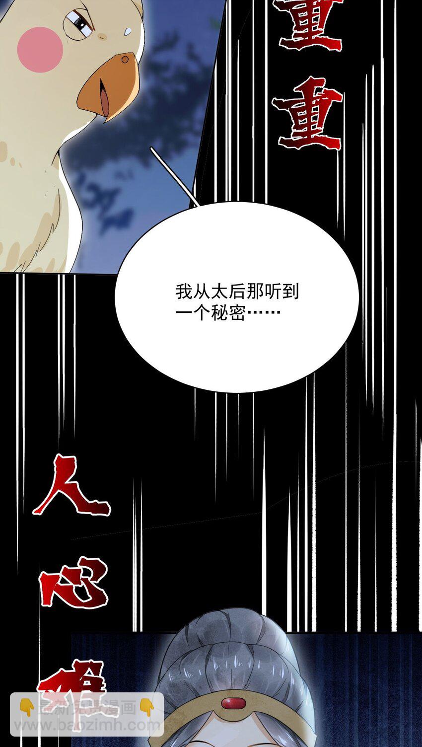 《夫君，皇位是我的！》预告 预告 第7页