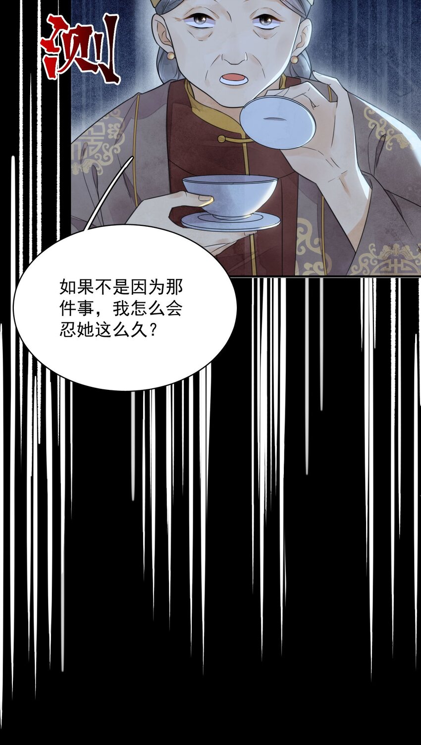 《夫君，皇位是我的！》预告 预告 第8页