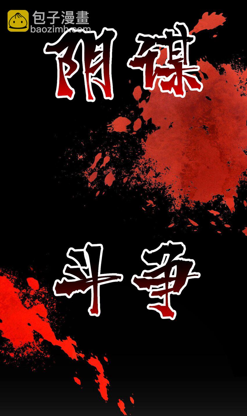 《夫君，皇位是我的！》预告 预告 第9页