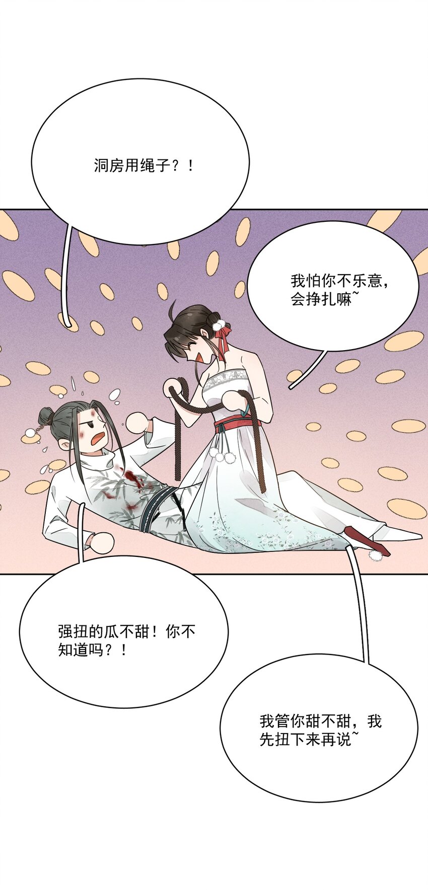《夫君，皇位是我的！》第3话 我会很温柔的 第12页