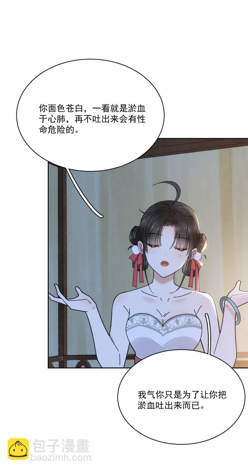 《夫君，皇位是我的！》第3话 我会很温柔的 第16页