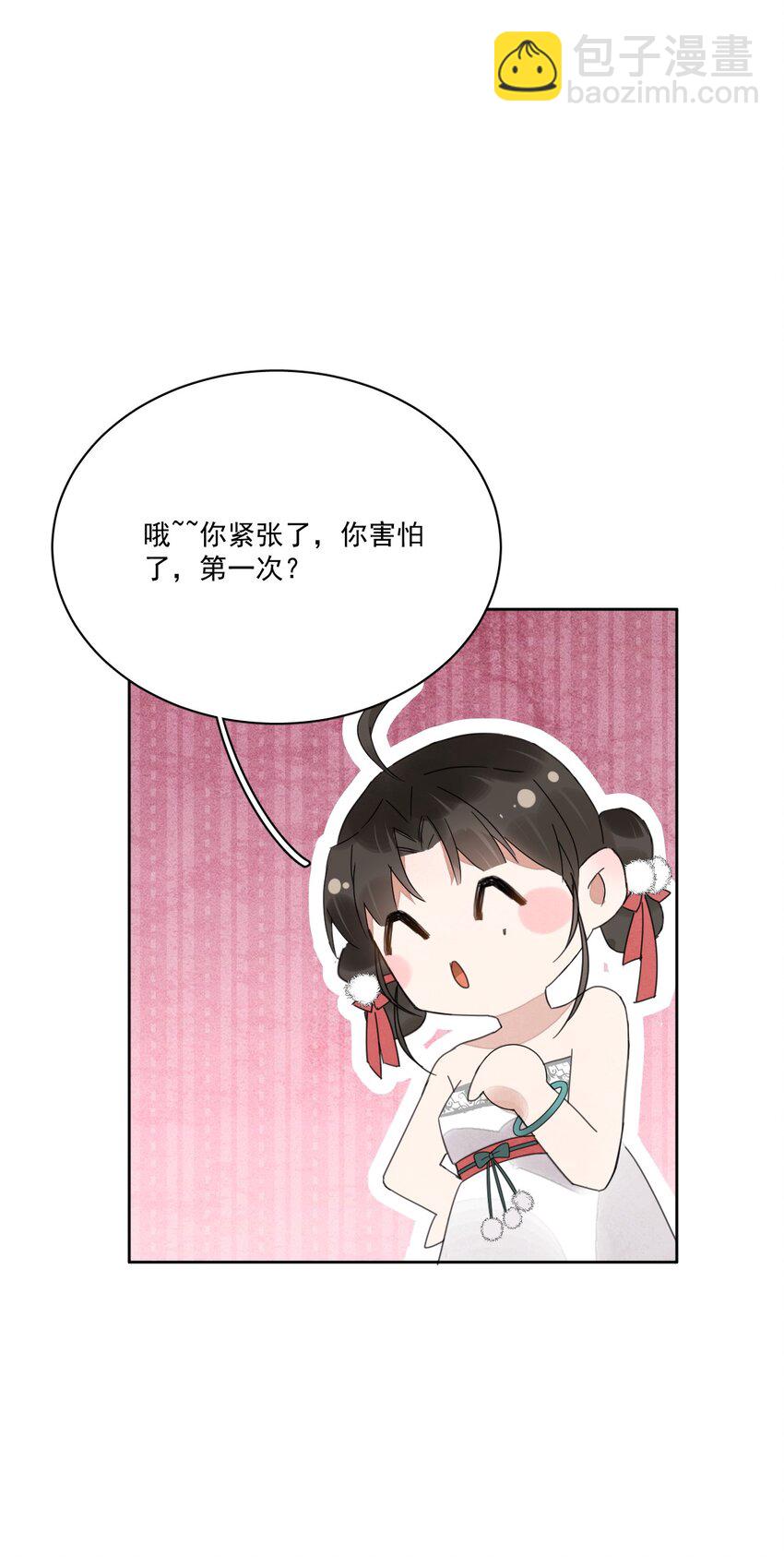 《夫君，皇位是我的！》第3话 我会很温柔的 第18页
