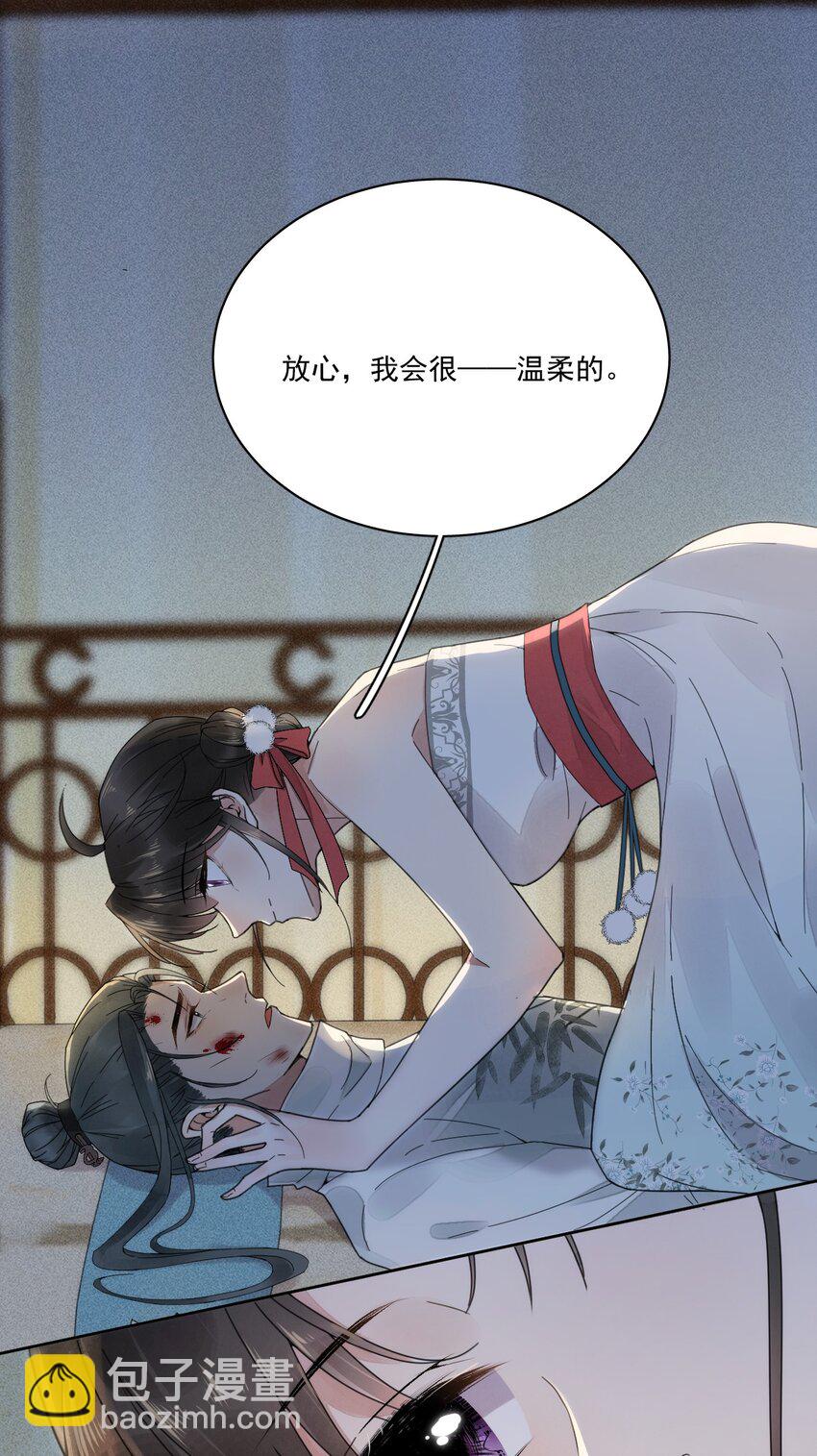 《夫君，皇位是我的！》第3话 我会很温柔的 第21页