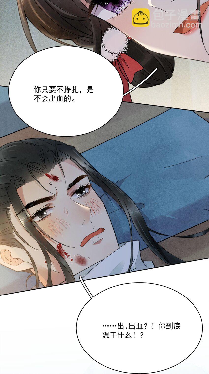 《夫君，皇位是我的！》第3话 我会很温柔的 第22页