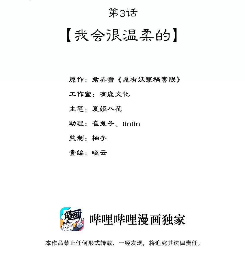 《夫君，皇位是我的！》第3话 我会很温柔的 第2页