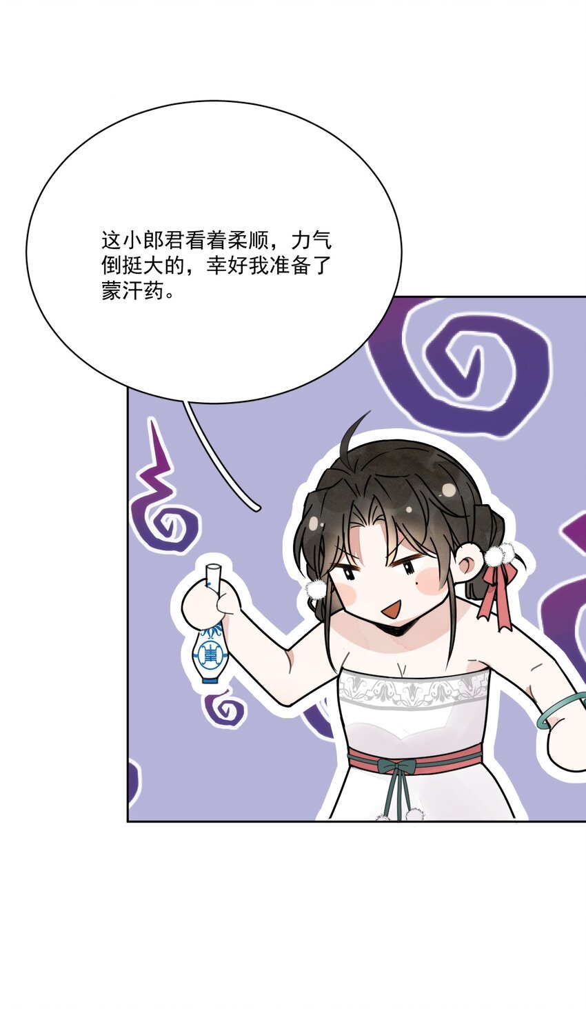 《夫君，皇位是我的！》第3话 我会很温柔的 第30页