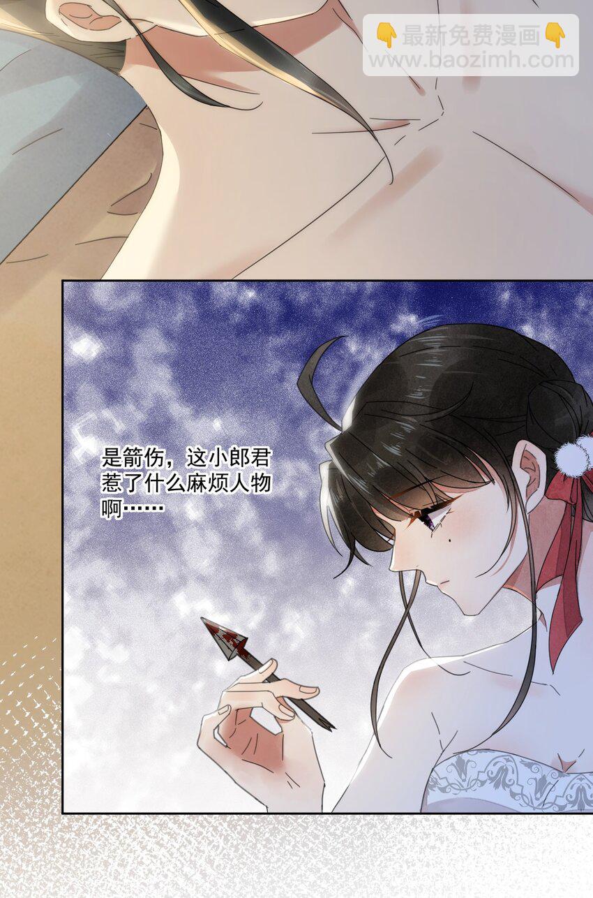 《夫君，皇位是我的！》第3话 我会很温柔的 第33页