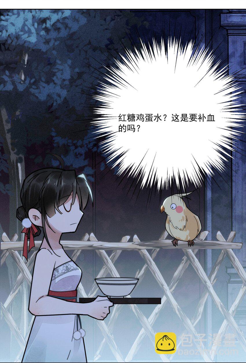 《夫君，皇位是我的！》第3话 我会很温柔的 第36页