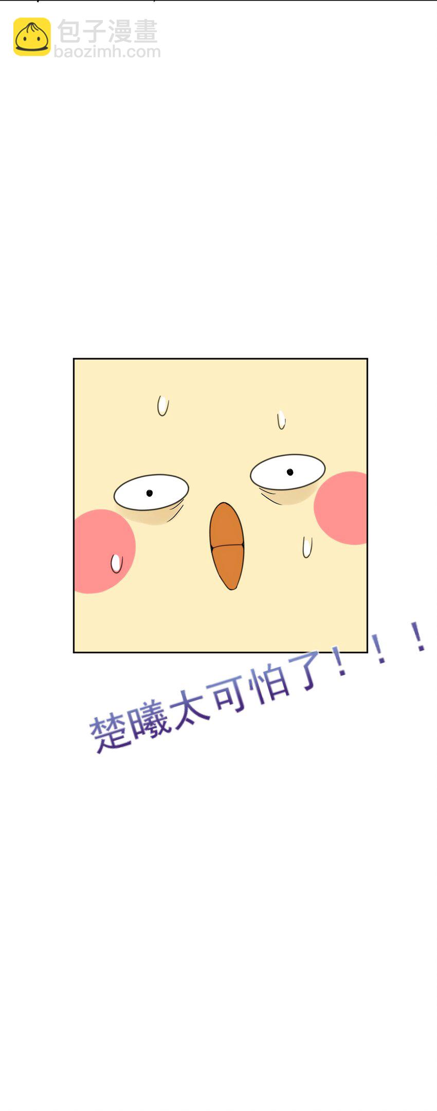 《夫君，皇位是我的！》第3话 我会很温柔的 第37页