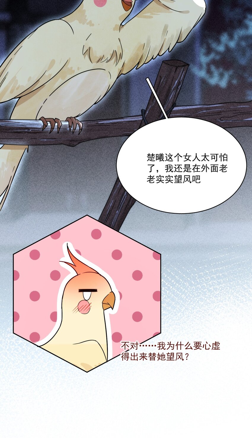 《夫君，皇位是我的！》第3话 我会很温柔的 第4页