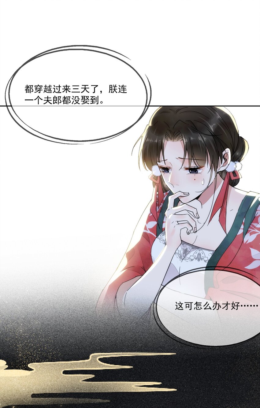 《夫君，皇位是我的！》第1话 强抢民男 第14页