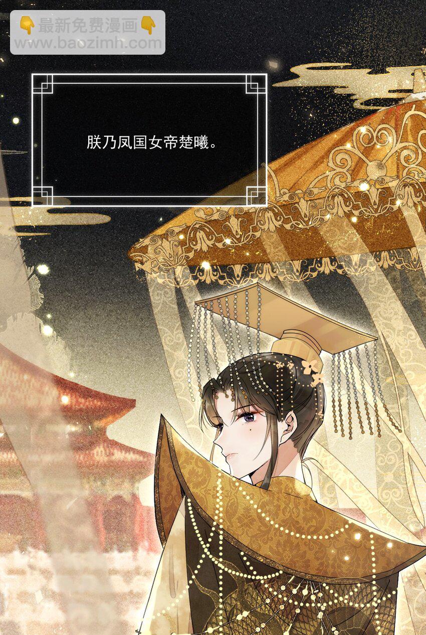 《夫君，皇位是我的！》第1话 强抢民男 第15页