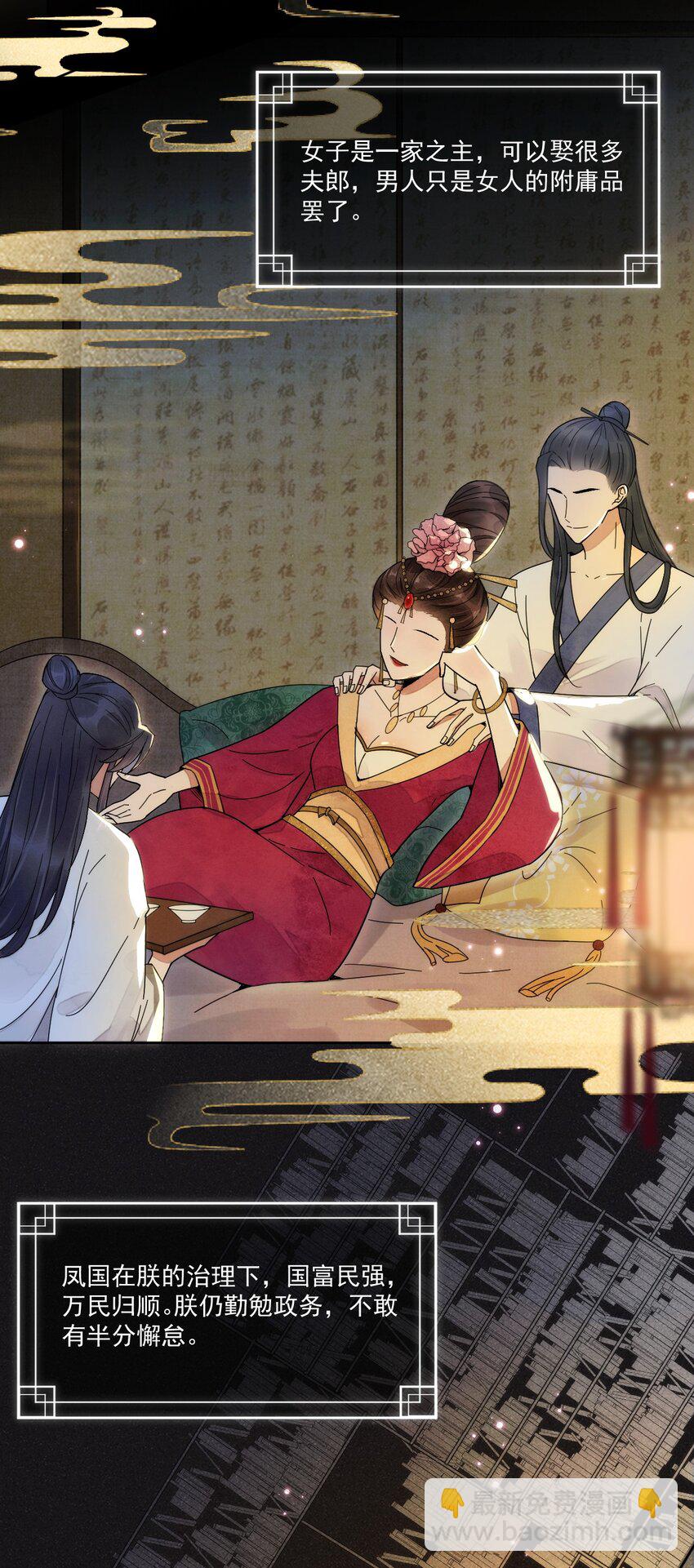 《夫君，皇位是我的！》第1话 强抢民男 第18页