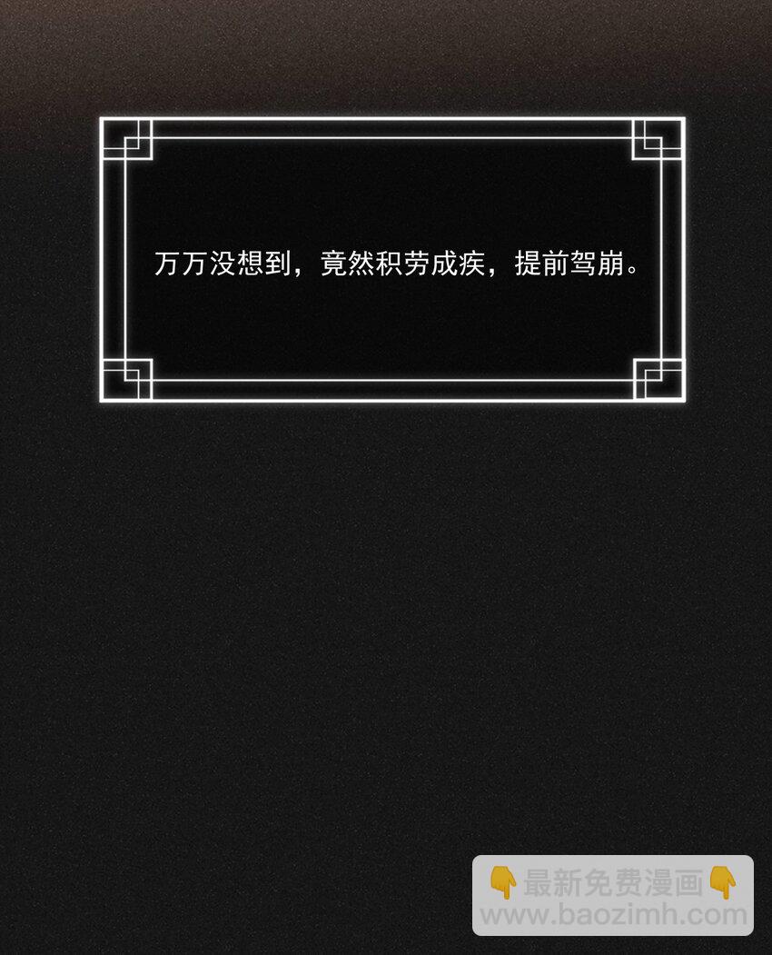 《夫君，皇位是我的！》第1话 强抢民男 第21页