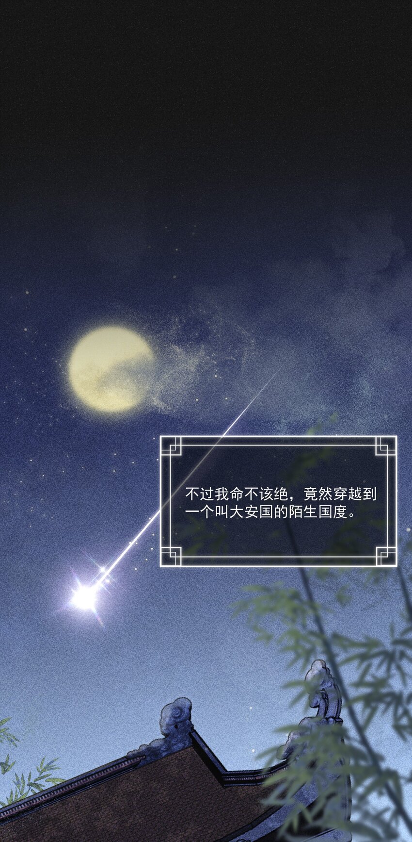 《夫君，皇位是我的！》第1话 强抢民男 第22页