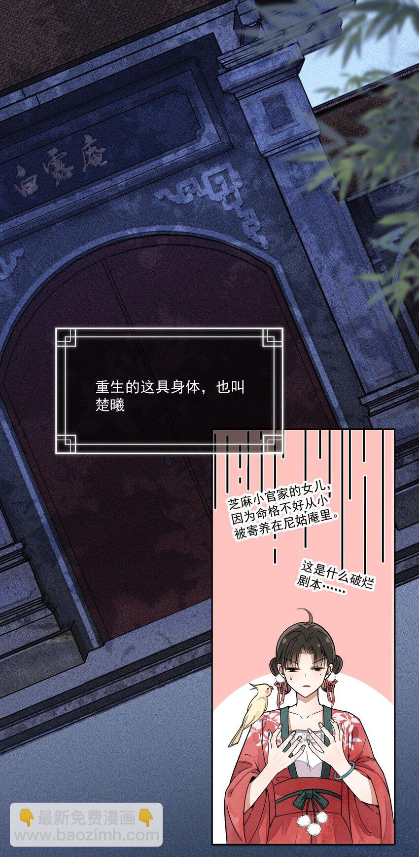 《夫君，皇位是我的！》第1话 强抢民男 第23页