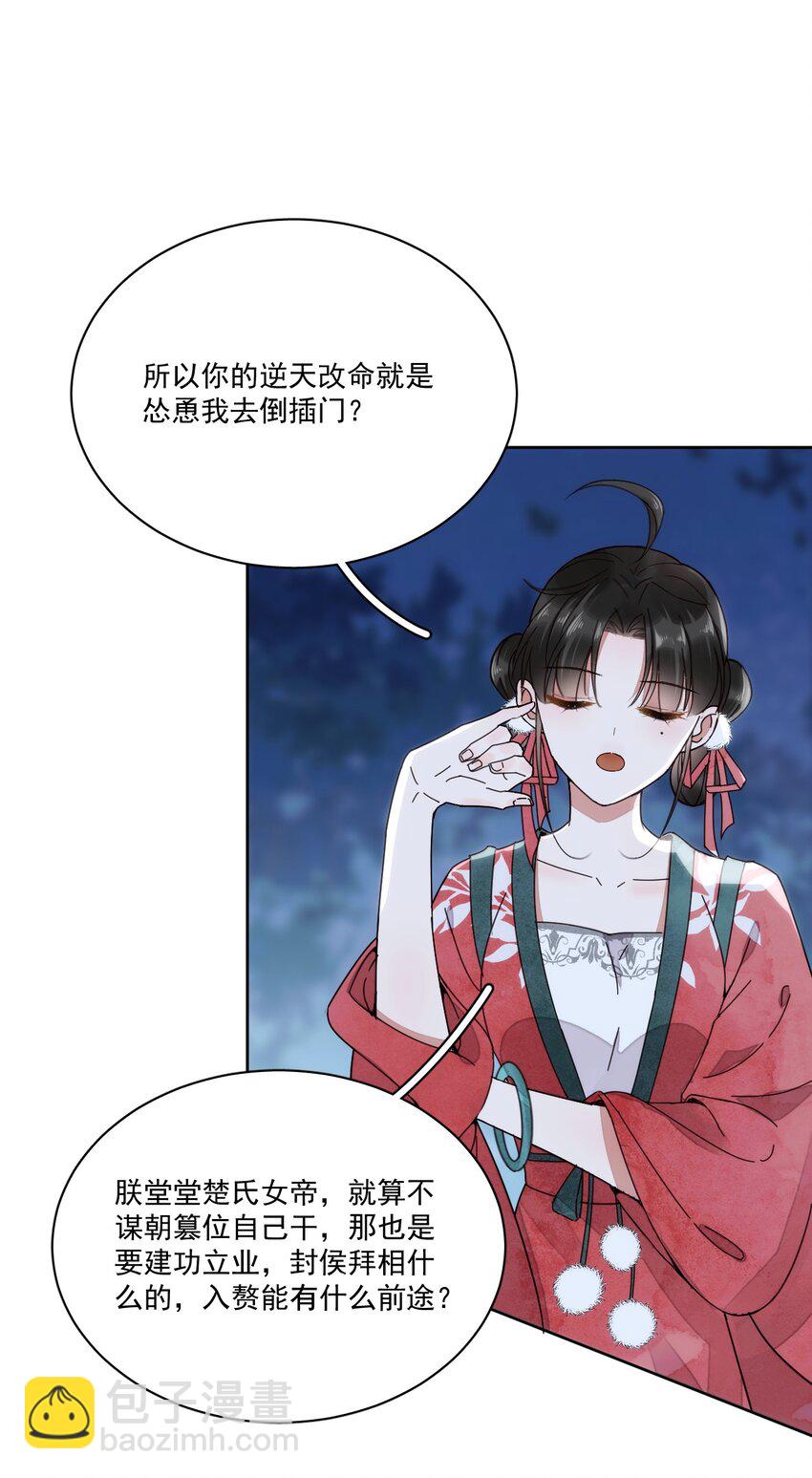 《夫君，皇位是我的！》第1话 强抢民男 第30页