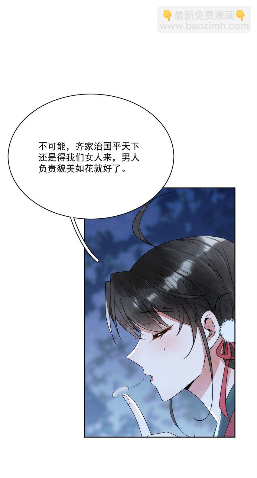 《夫君，皇位是我的！》第1话 强抢民男 第32页